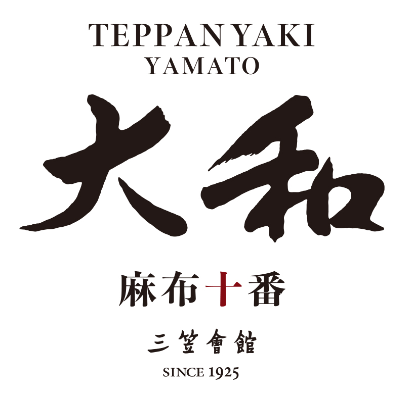 TEPPANYAKI 大和 麻布十番